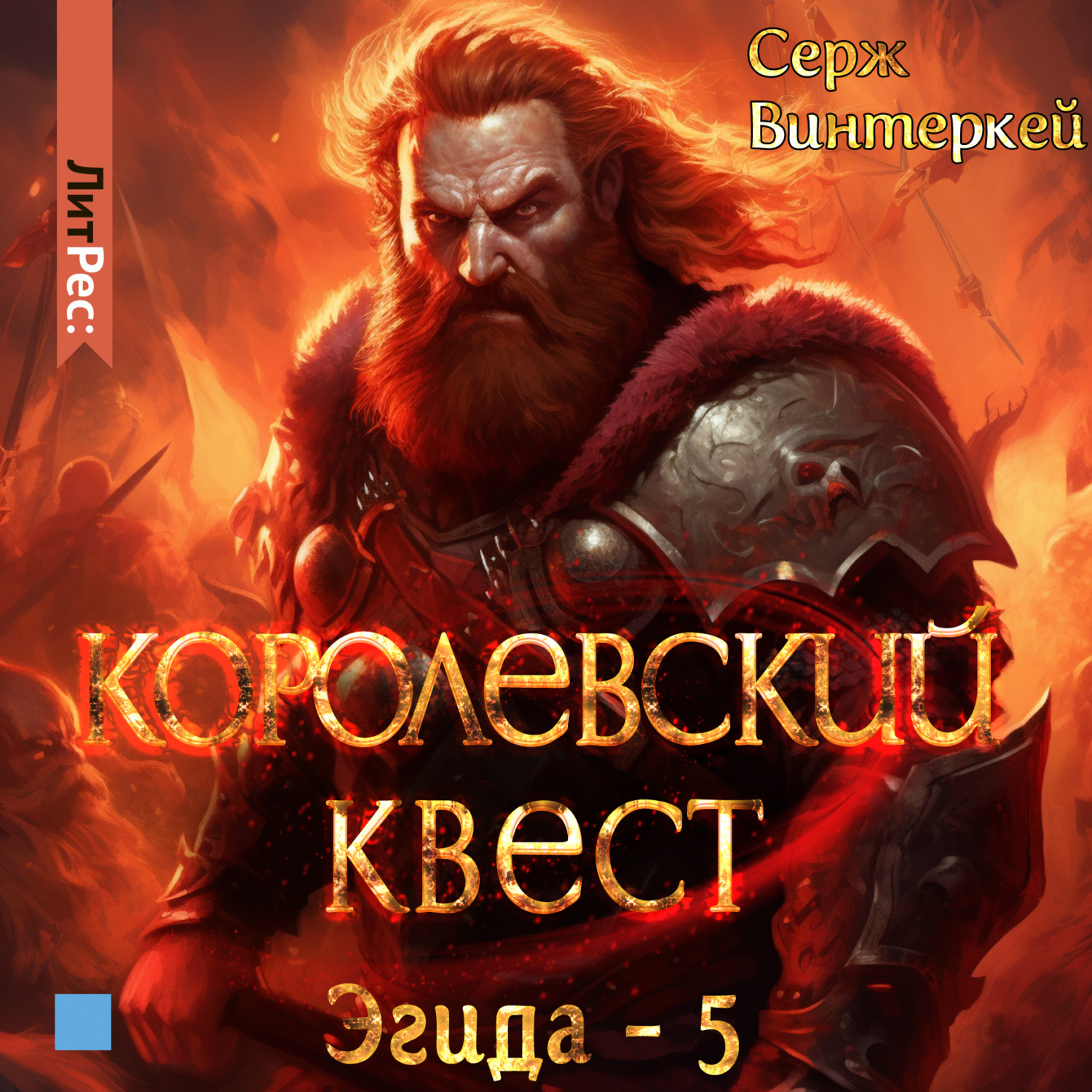 Обложка книги «Королевский квест»