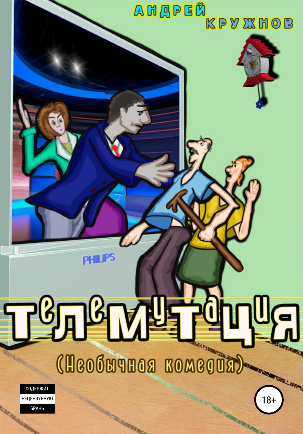 Обложка книги «Телемутация»