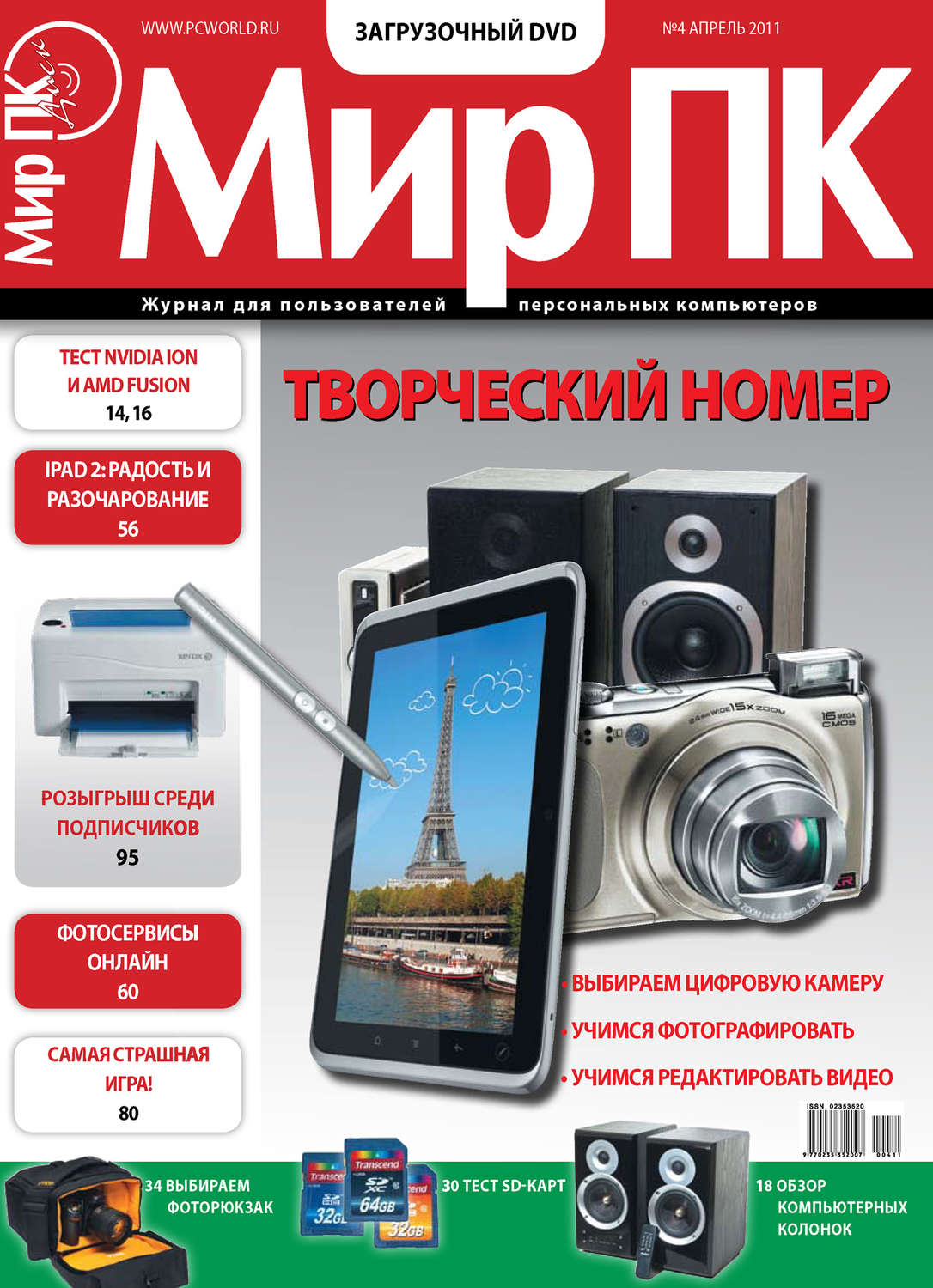 Обложка книги «Журнал «Мир ПК» №04/2011»