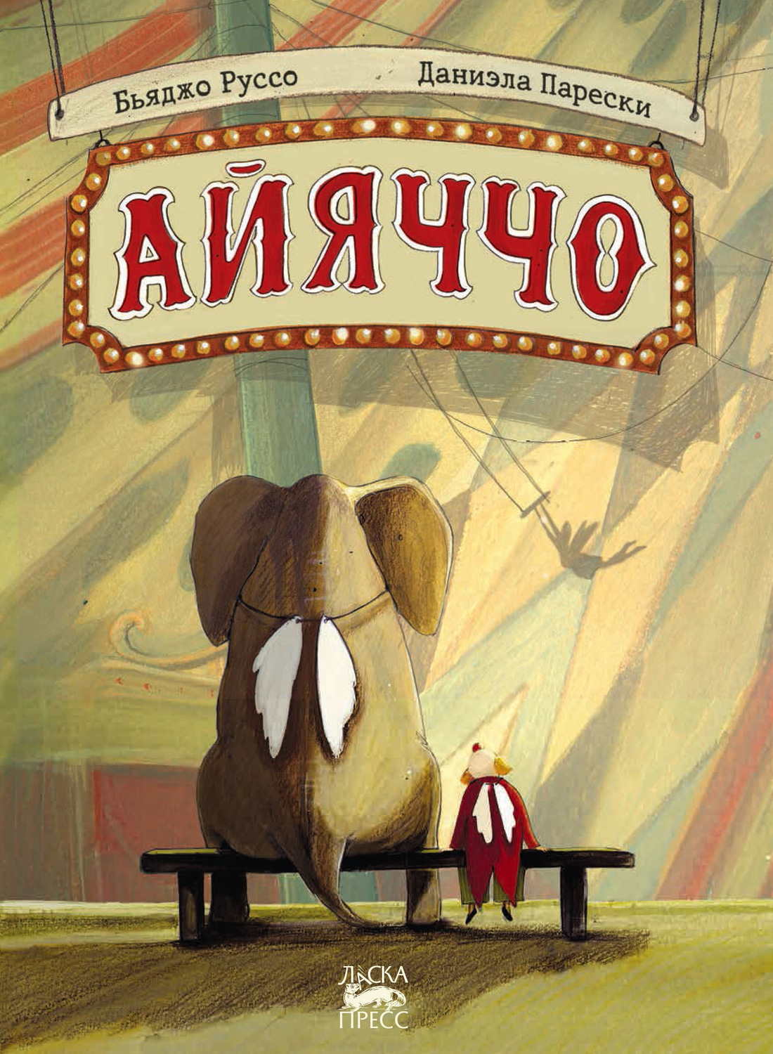 Обложка книги «Айяччо»