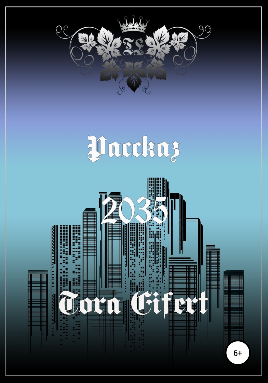 Обложка книги «Рассказ «2035»»
