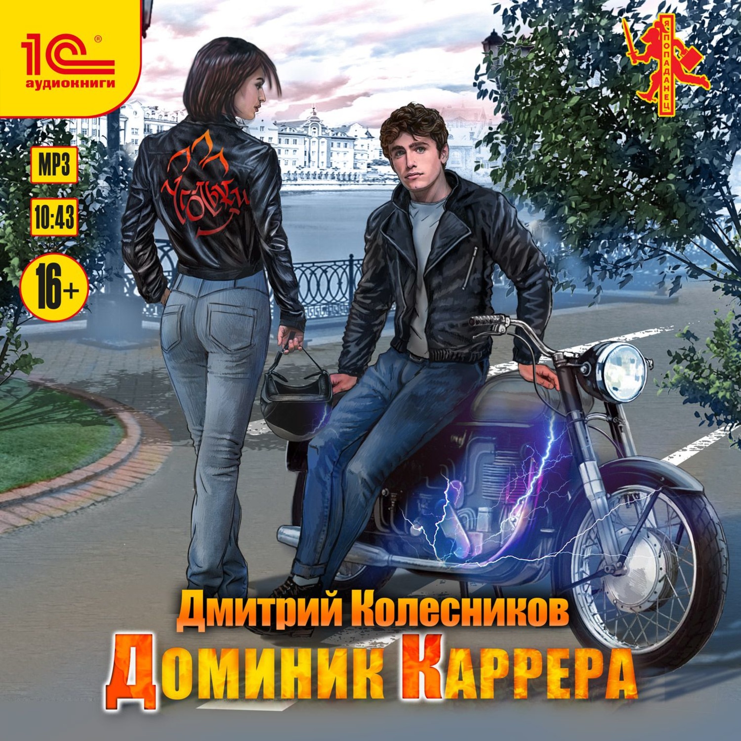 Обложка книги «Доминик Каррера»
