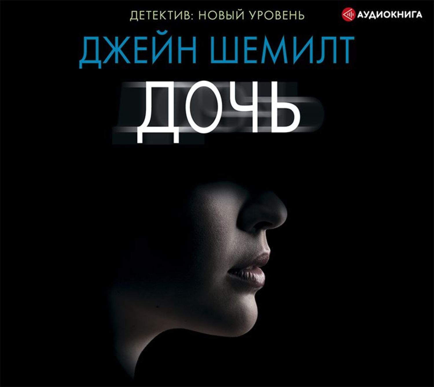 Обложка книги «Дочь»