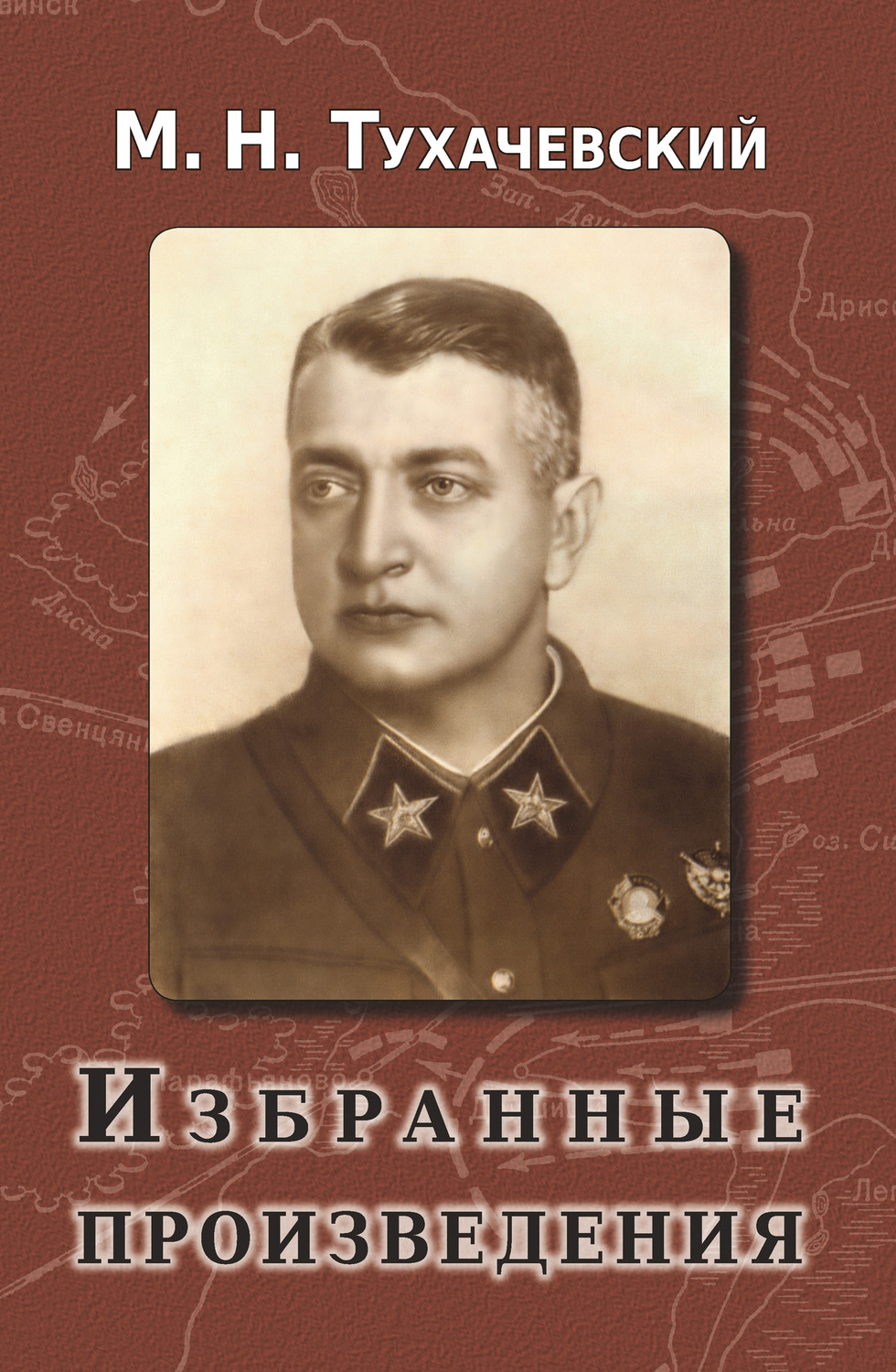 Обложка книги «Избранные произведения»