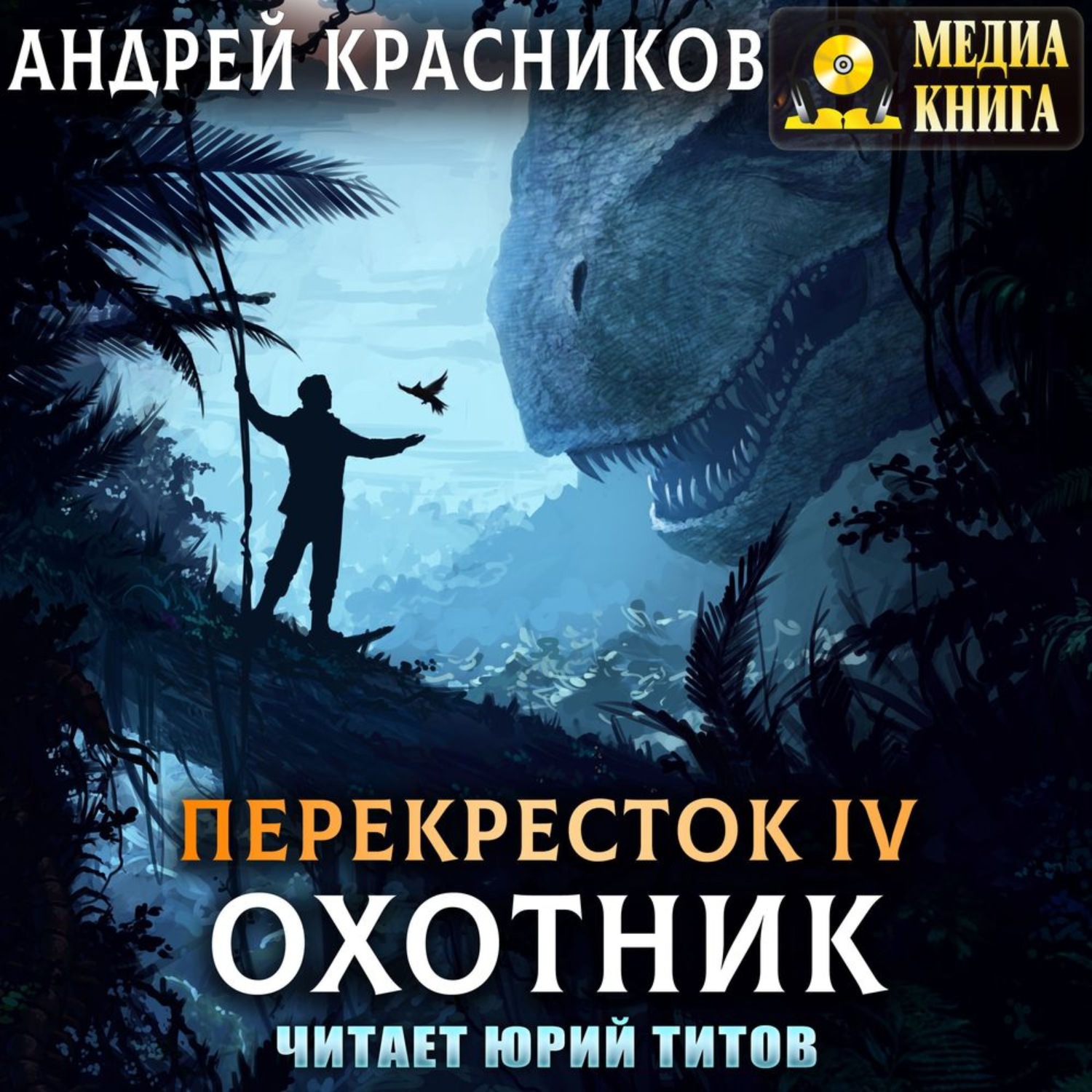 Обложка книги «Охотник»