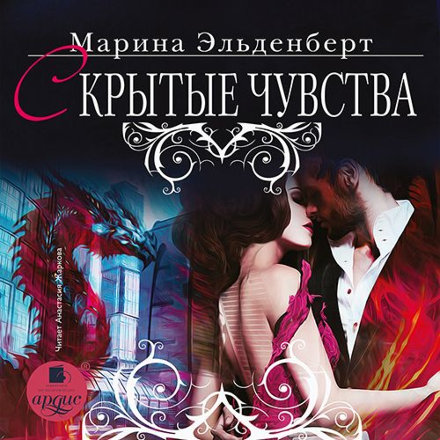 Обложка книги «Скрытые чувства»