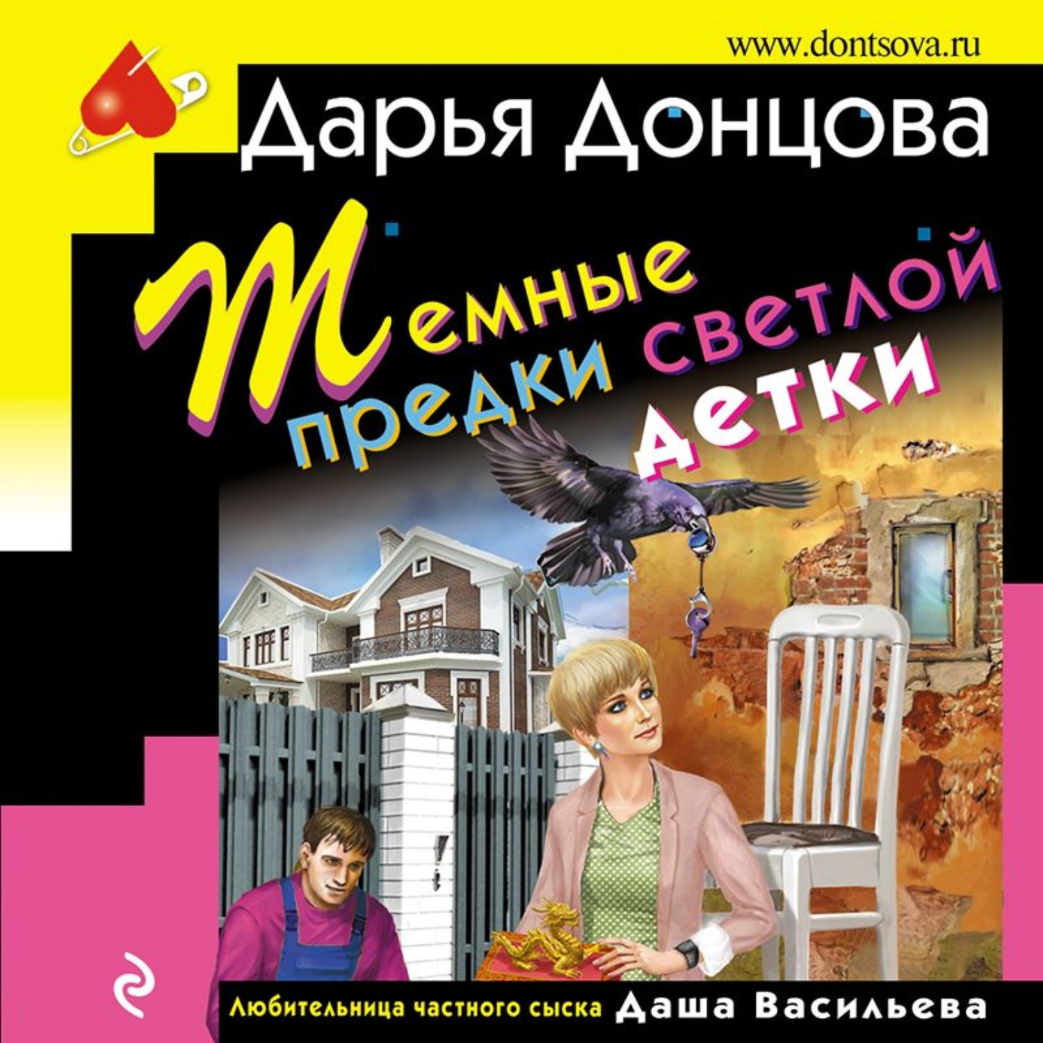 Обложка книги «Темные предки светлой детки»