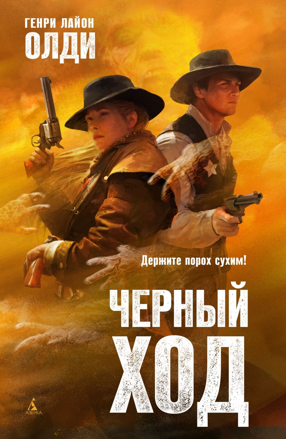 Обложка книги «Черный ход»