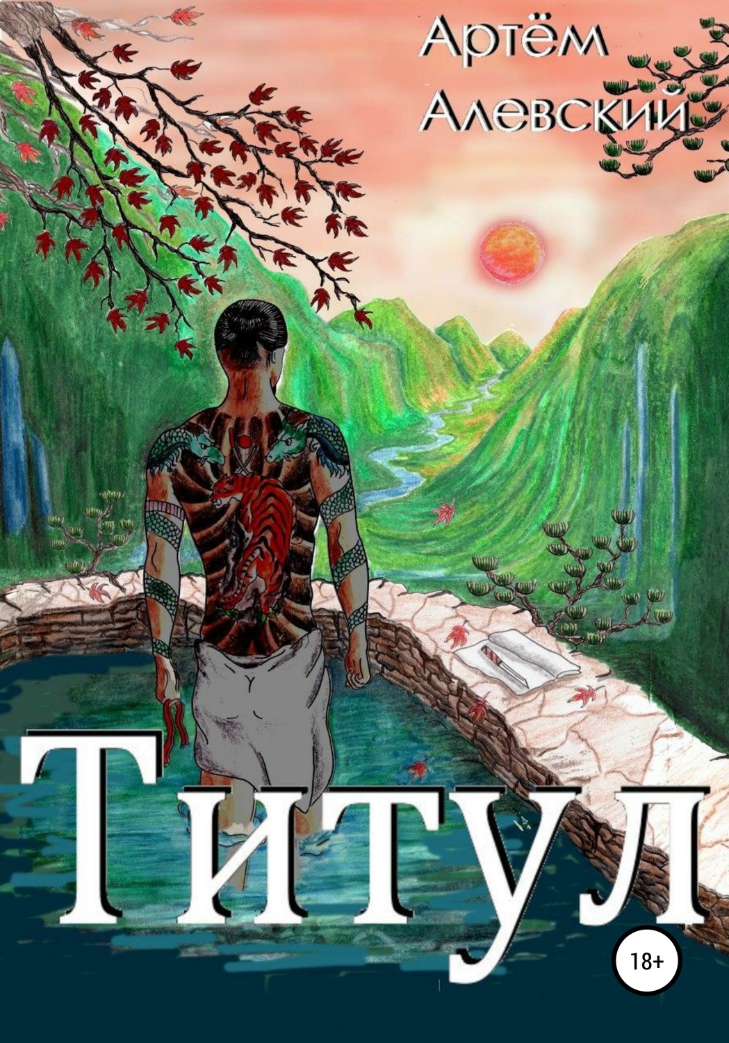 Обложка книги «Титул»