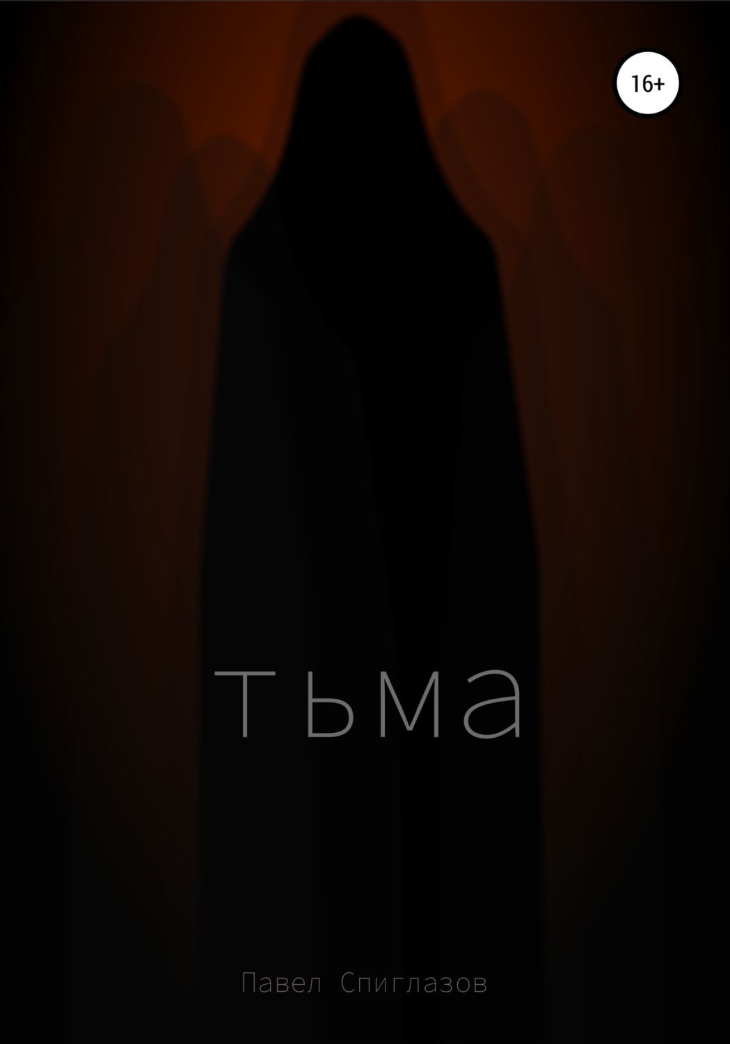 Обложка книги «Тьма»