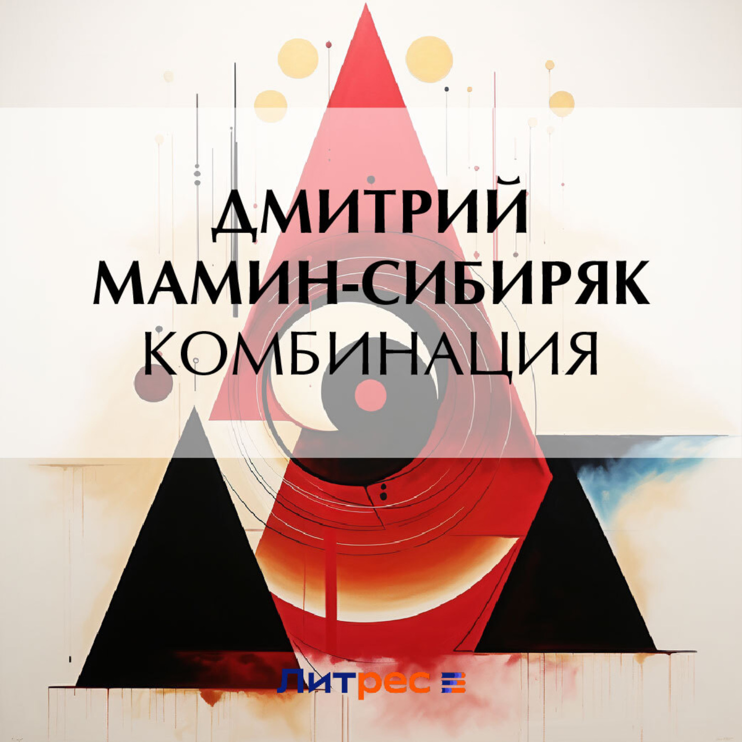 Обложка книги «Комбинация»