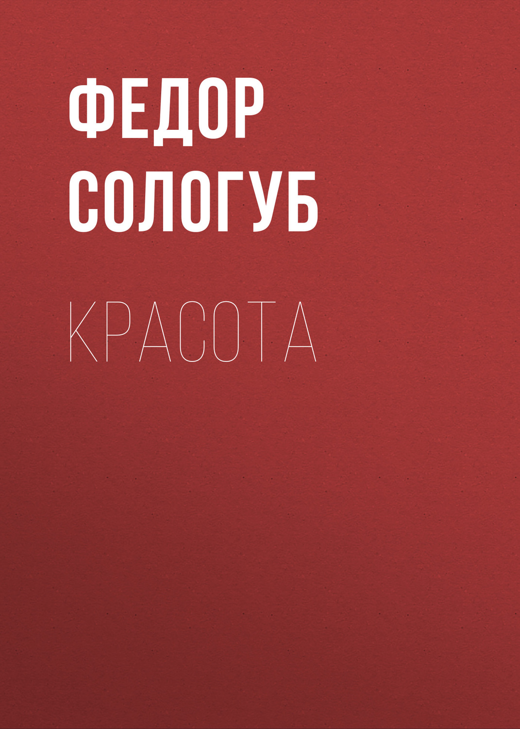 Обложка книги «Красота»