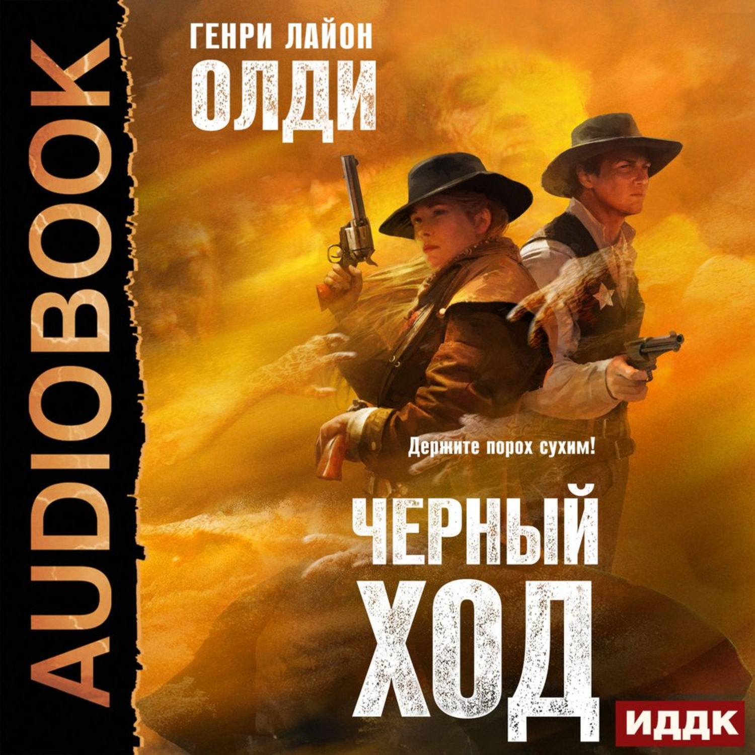 Обложка книги «Черный ход»