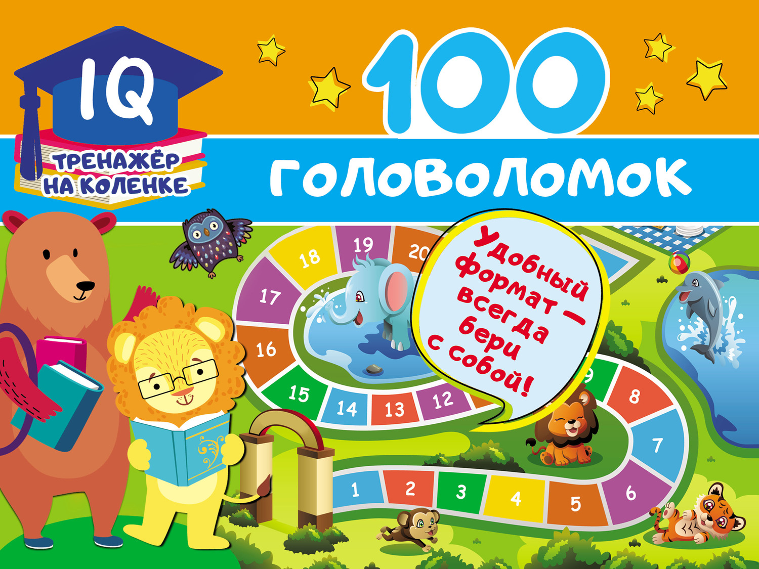 Обложка книги «100 головоломок»