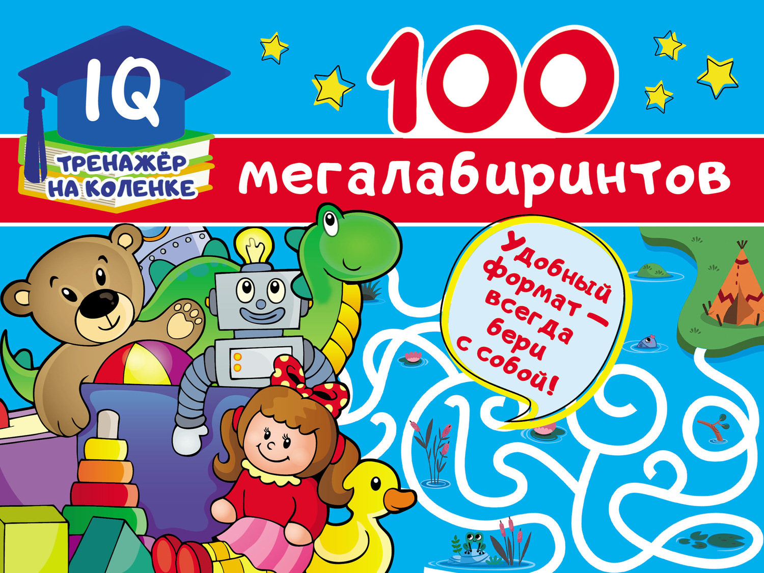 Обложка книги «100 мегалабиринтов»