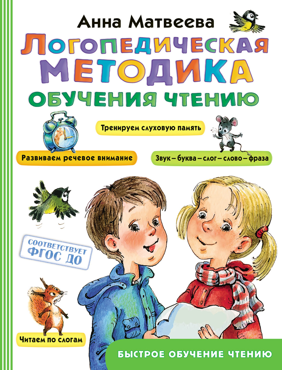 Обложка книги «Логопедическая методика обучения чтению»