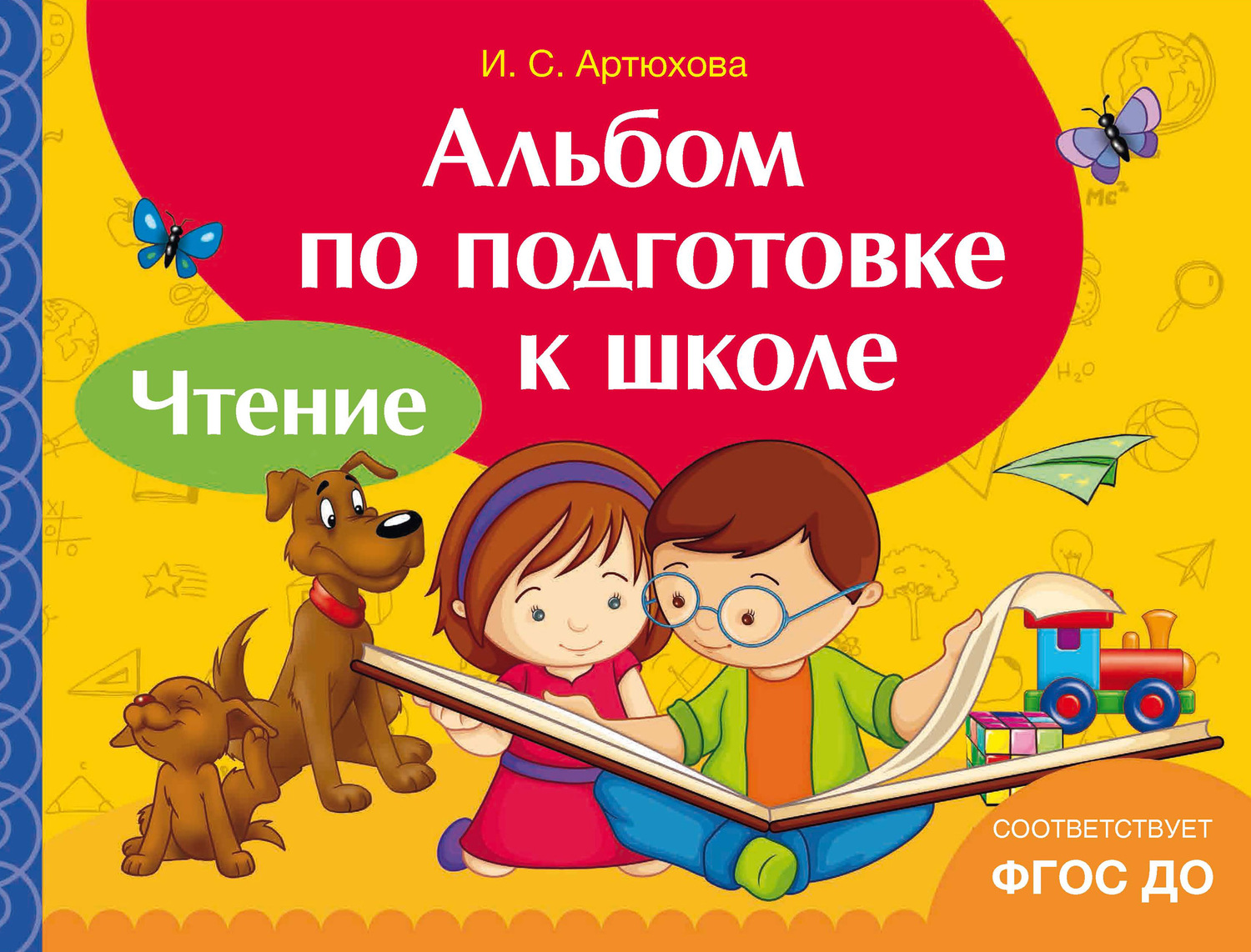 Обложка книги «Альбом по подготовке к школе. Чтение»