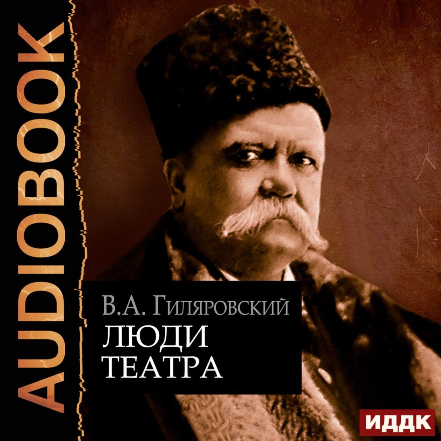 Обложка книги «Люди театра»
