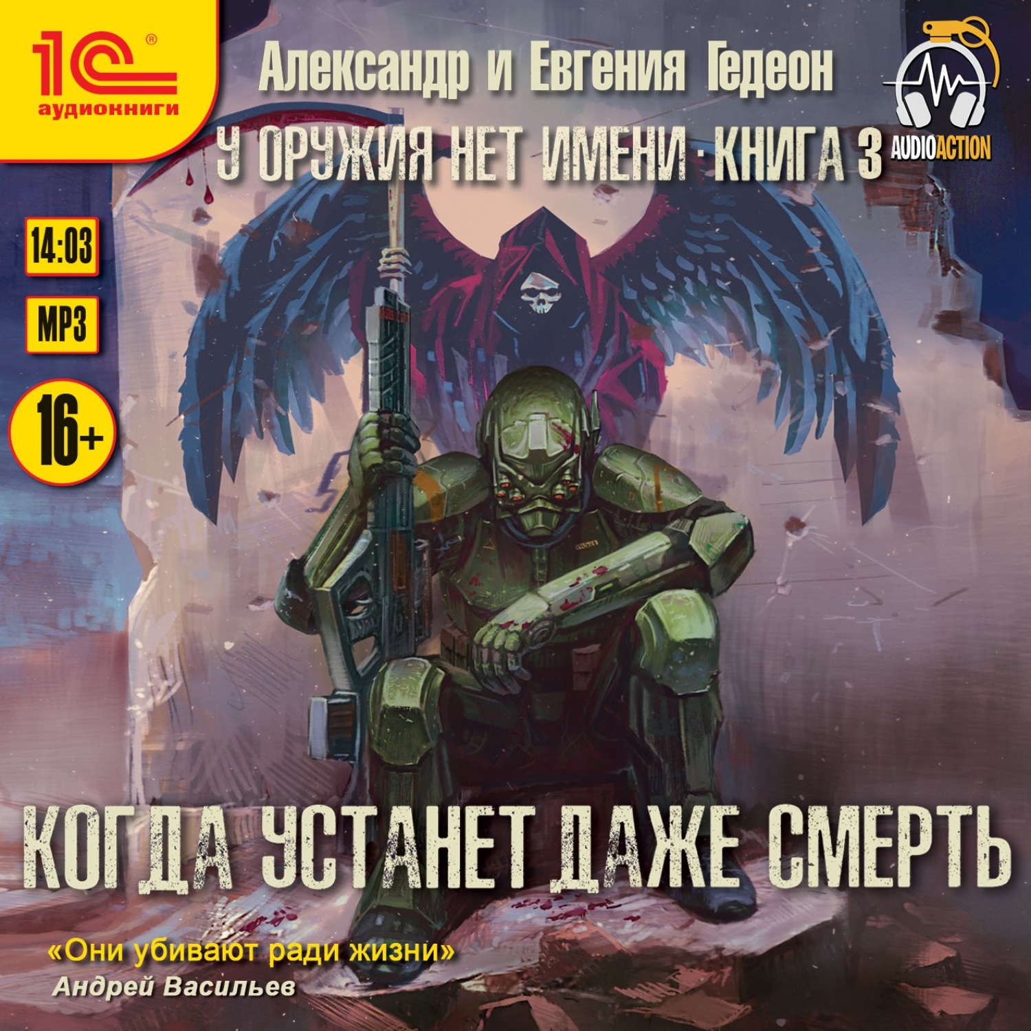 Обложка книги «Когда устанет даже смерть»