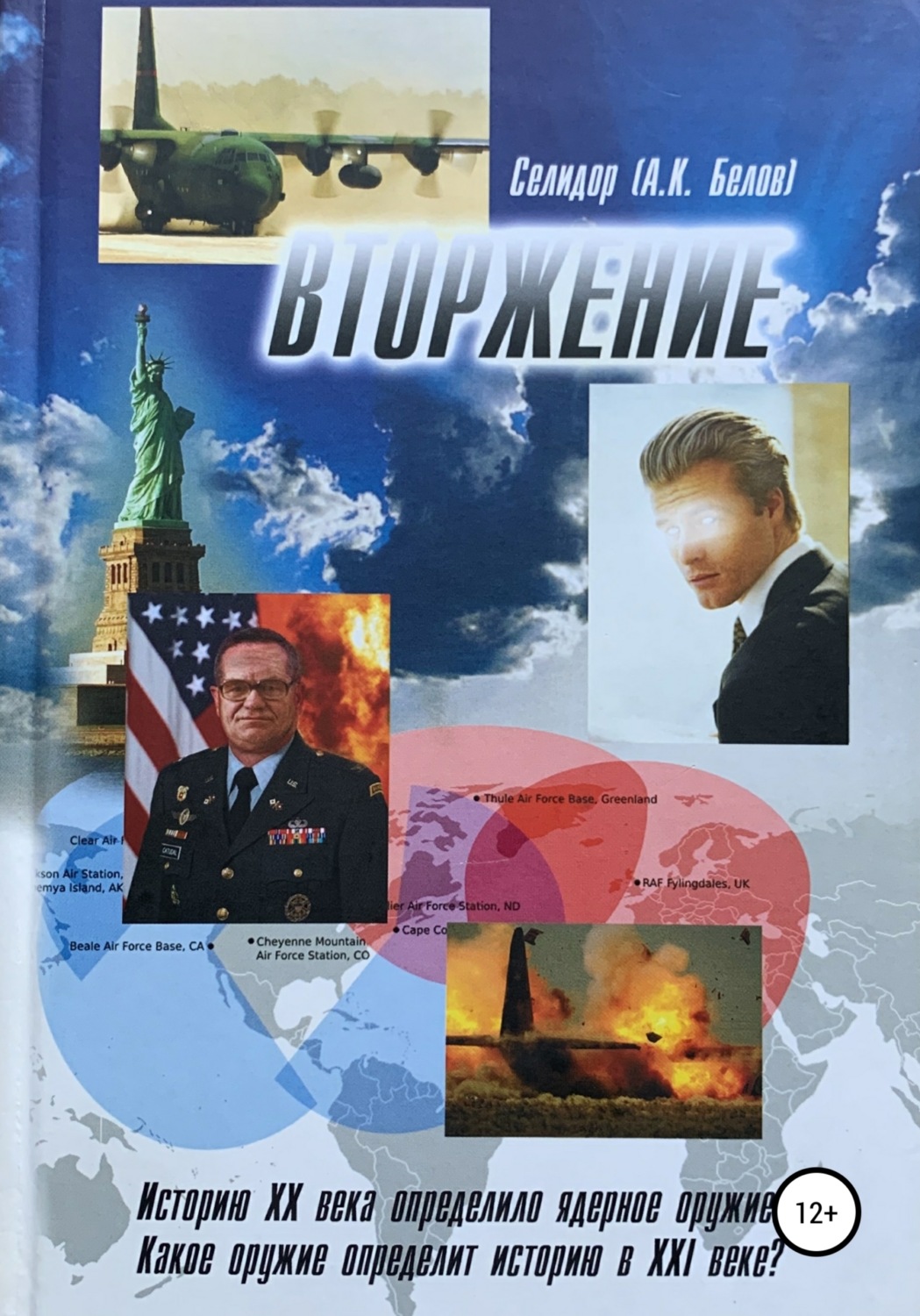 Обложка книги «Вторжение»