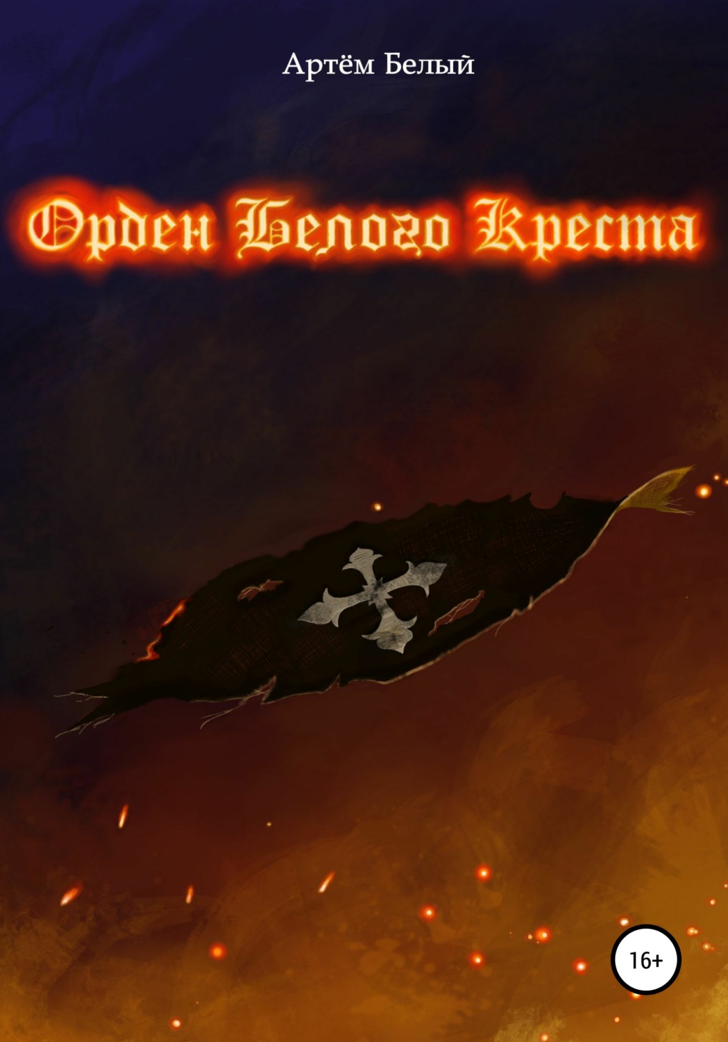 Обложка книги «Орден Белого Креста»