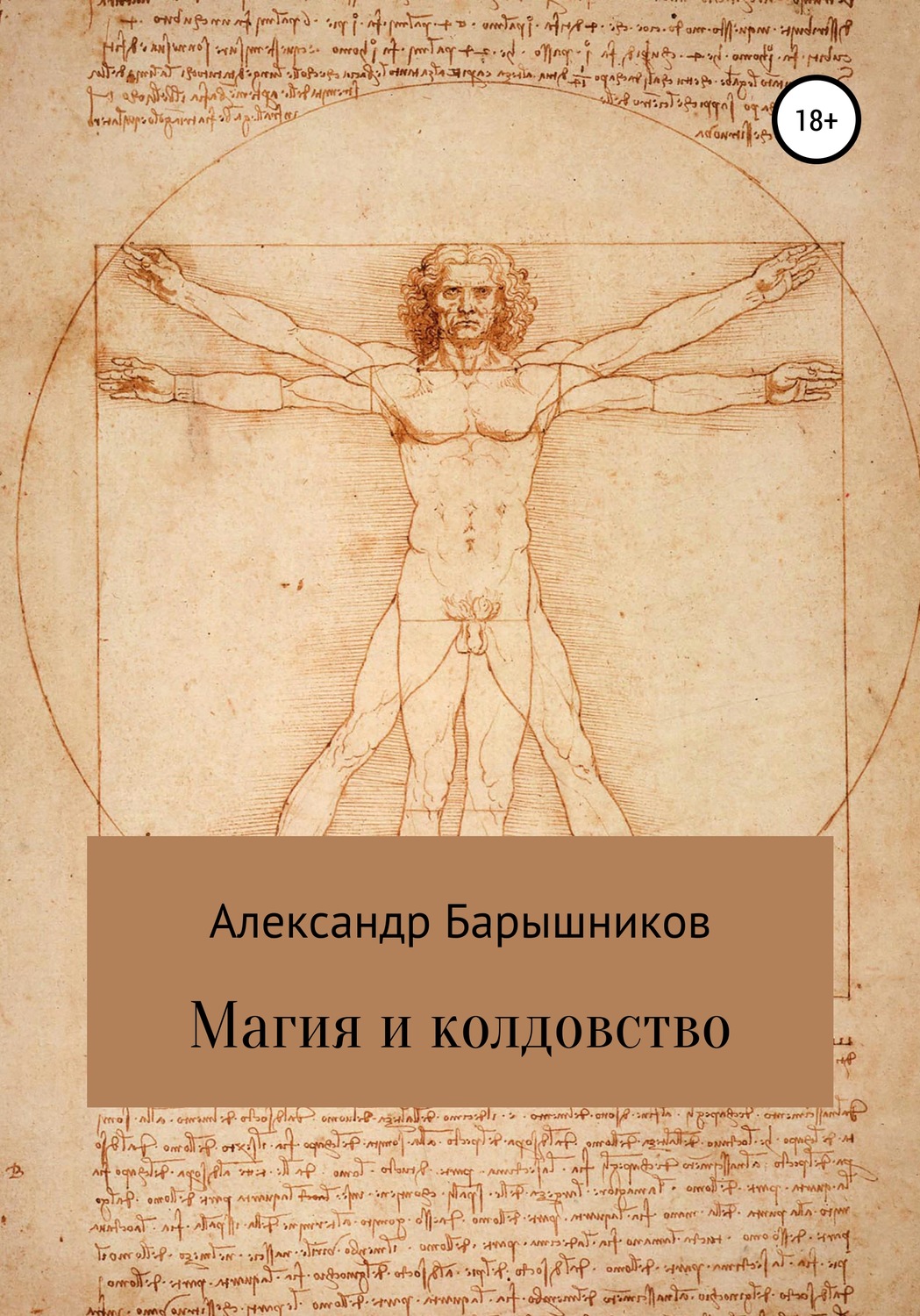Обложка книги «Магия и колдовство»