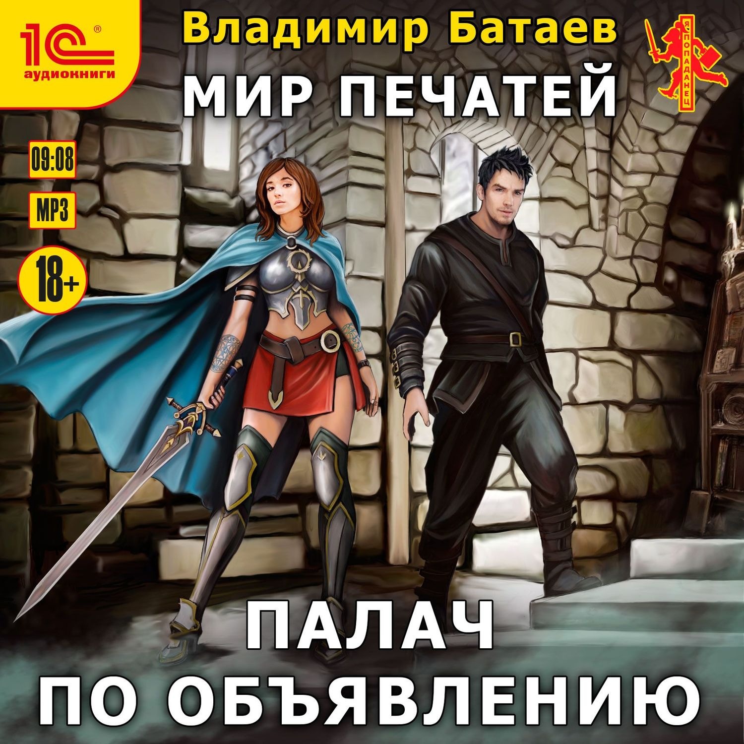 Обложка книги «Палач по объявлению»