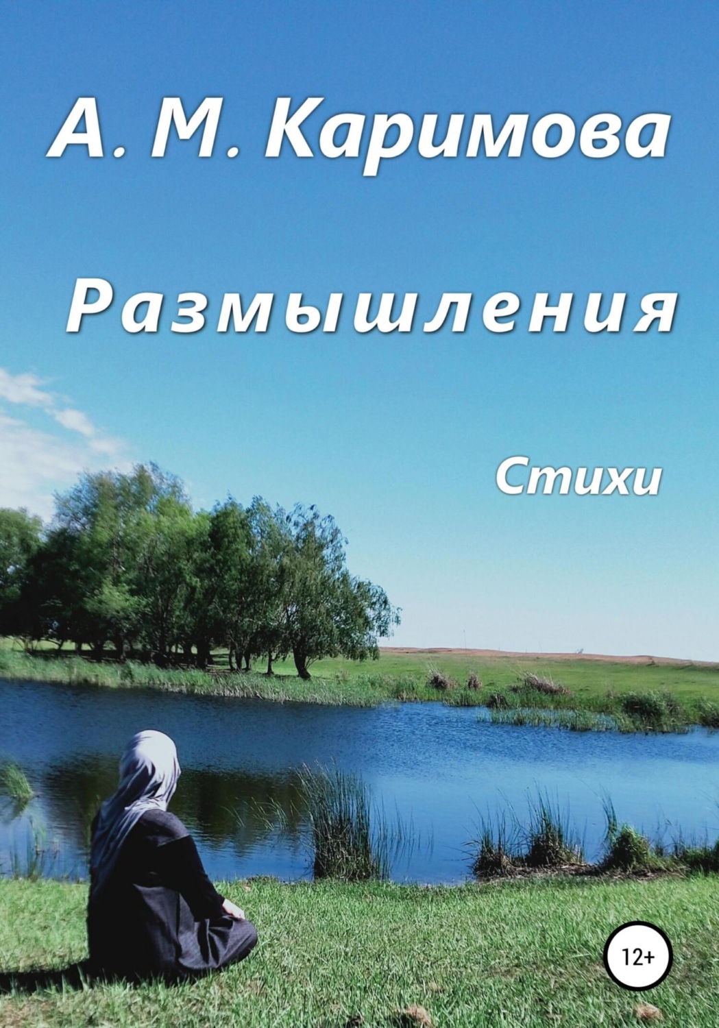 Обложка книги «Размышления»