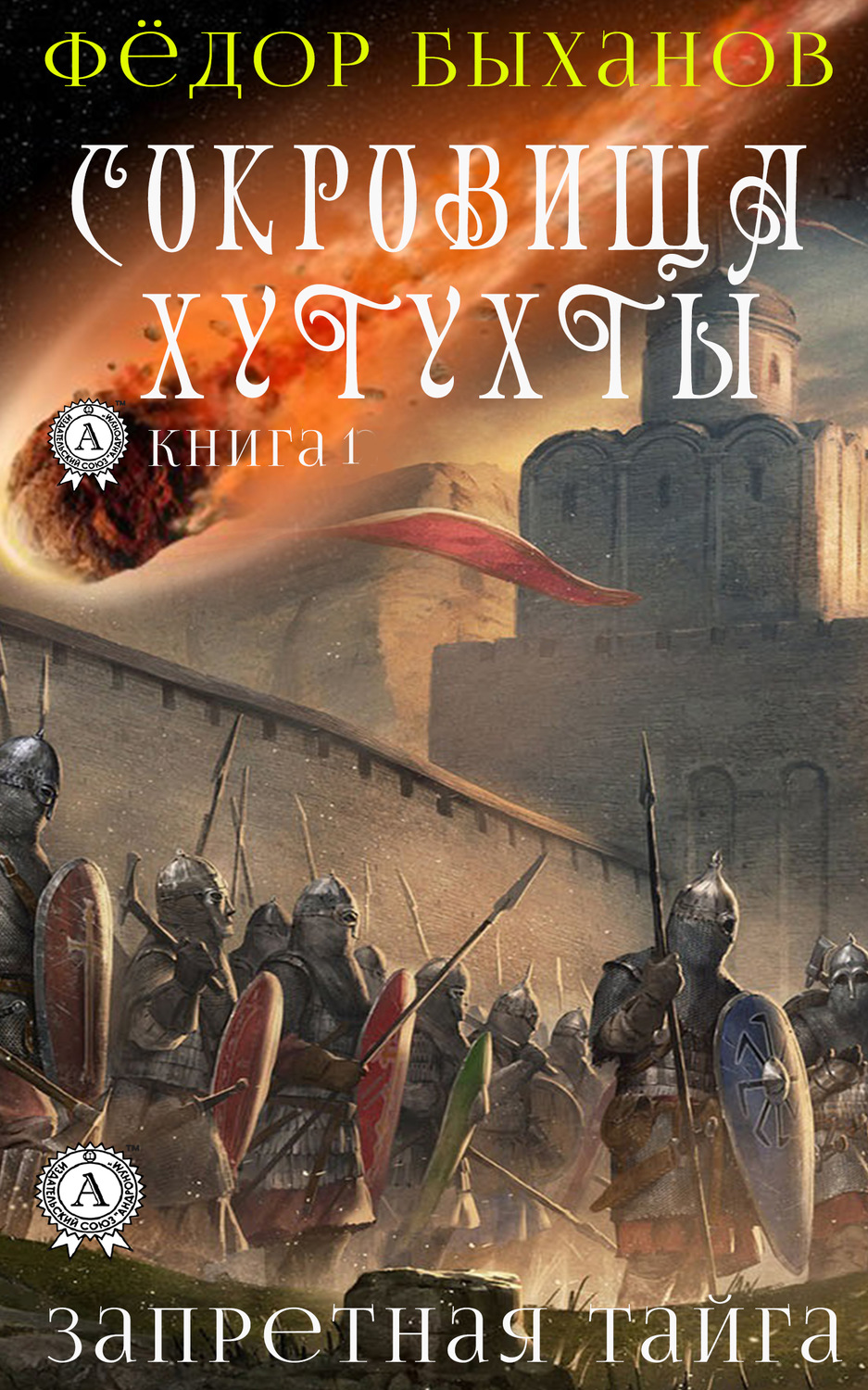 Обложка книги «Сокровища Хутухты»