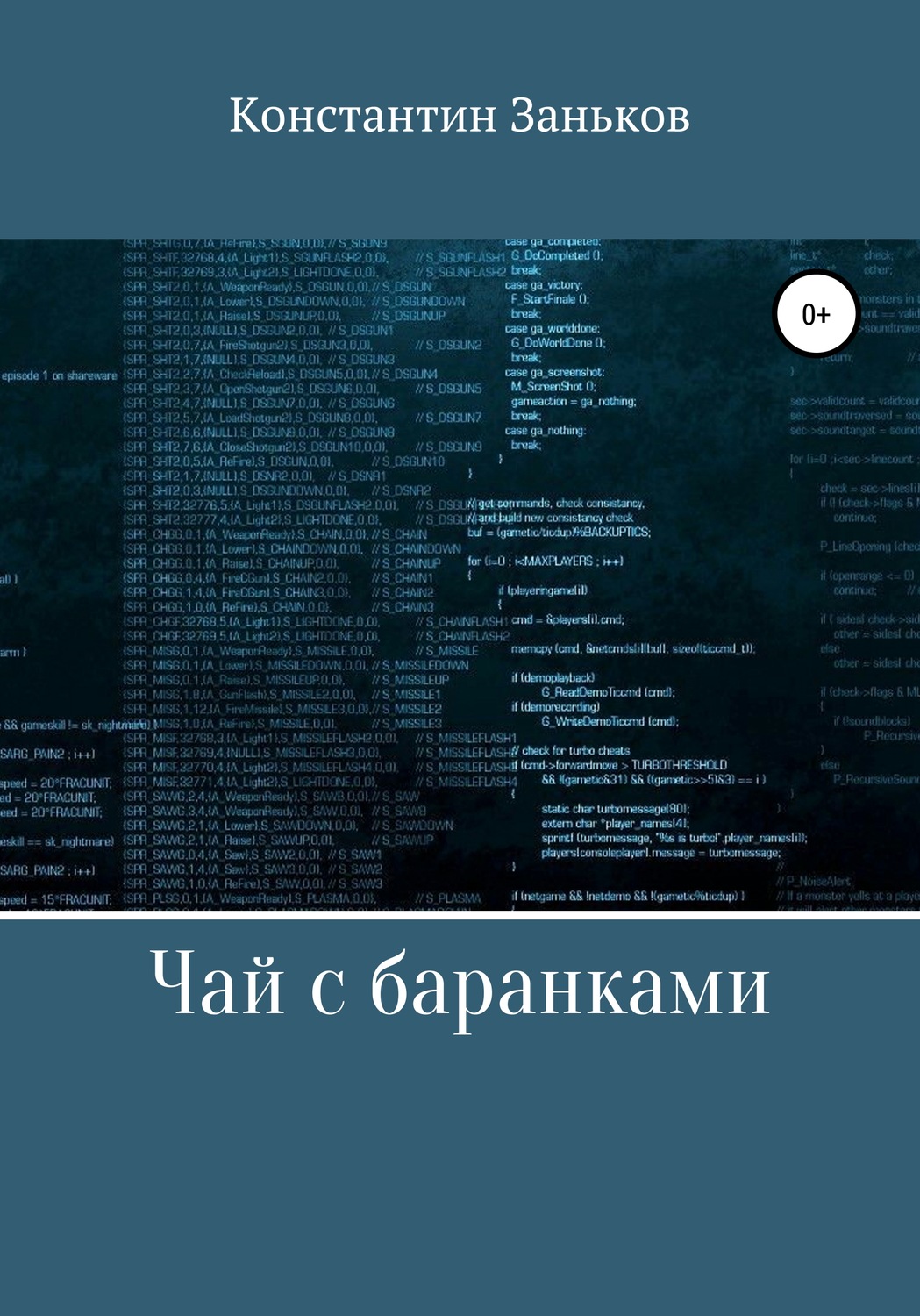 Обложка книги «Чай с баранками»