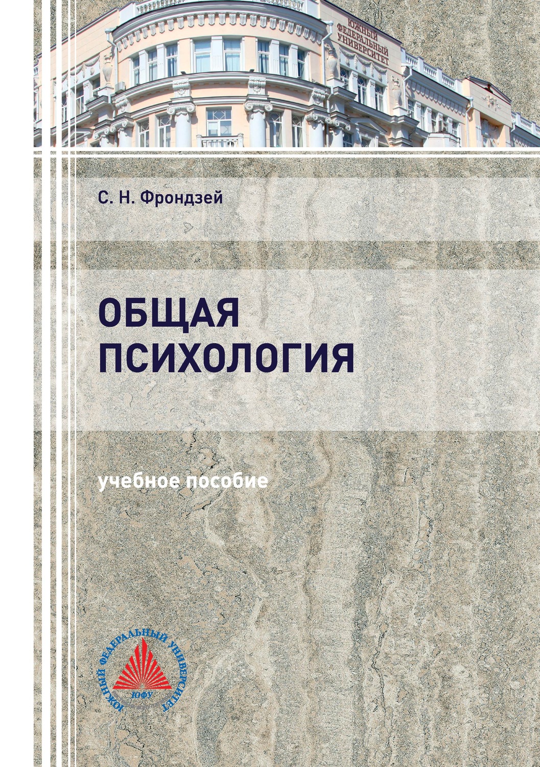 Обложка книги «Общая психология»