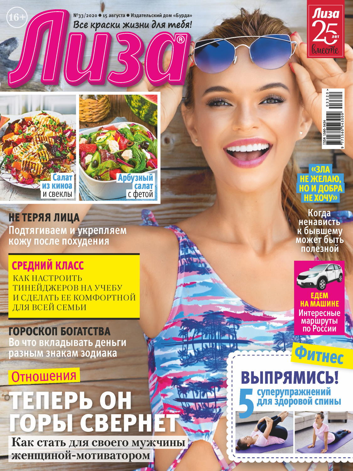 Обложка книги «Журнал «Лиза» №33/2020»