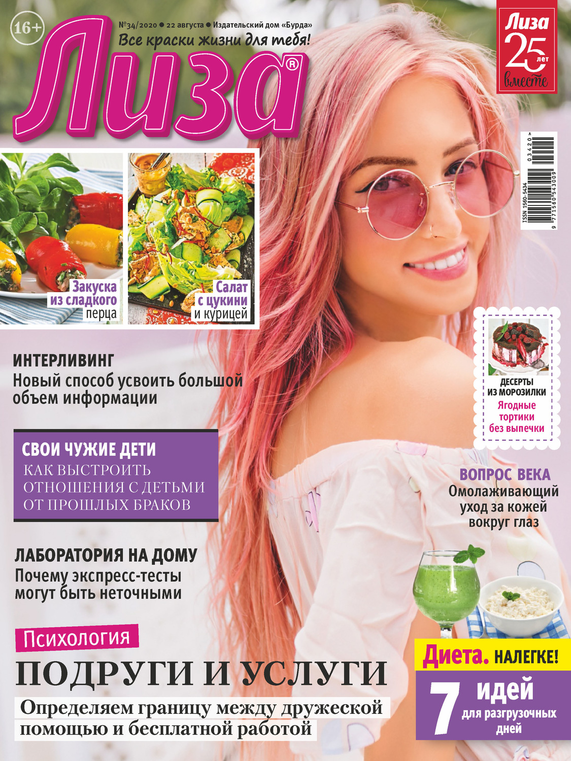 Обложка книги «Журнал «Лиза» №34/2020»