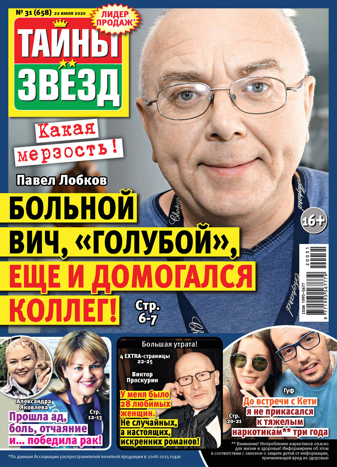 Обложка книги «Тайны звезд №31/2020»