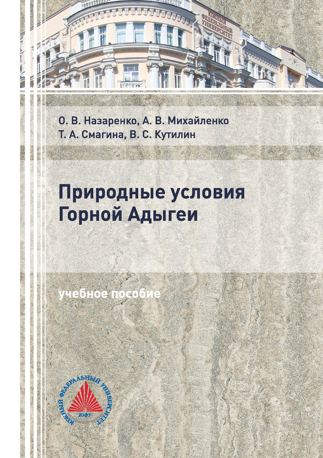 Обложка книги «Природные условия Горной Адыгеи»
