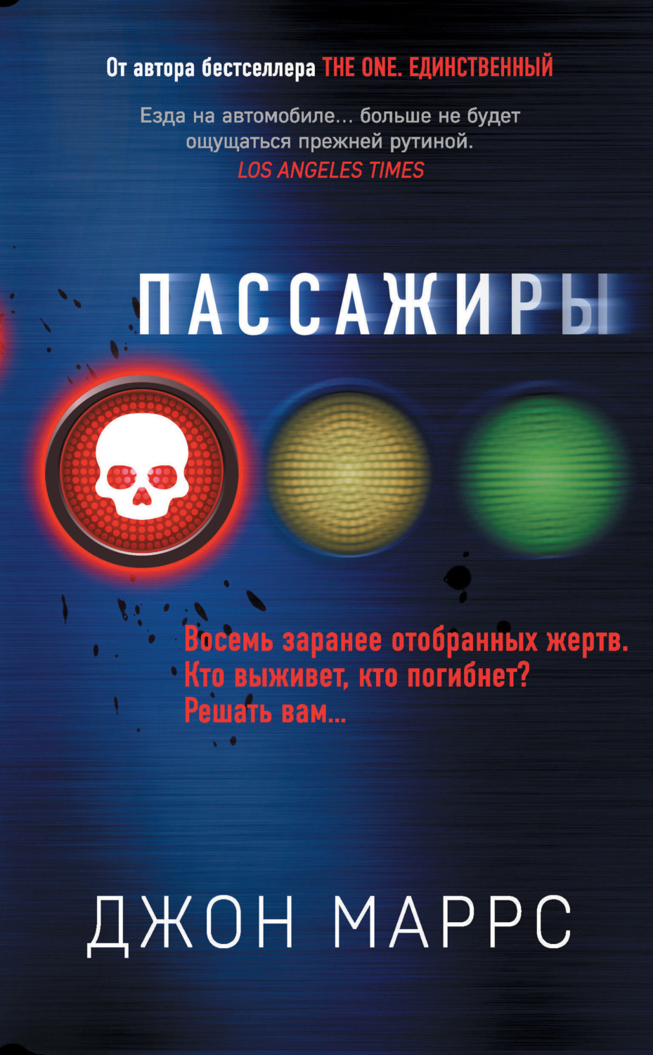 Обложка книги «Пассажиры»