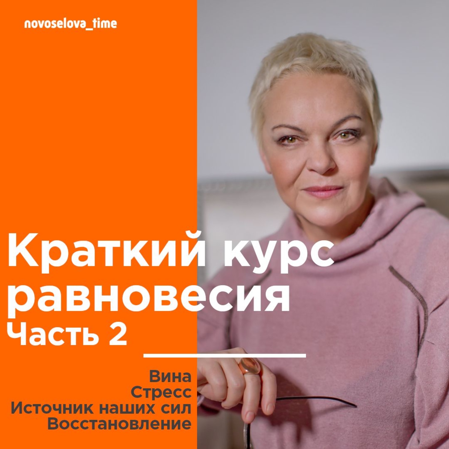 Обложка книги «Краткий курс равновесия. Часть 2»