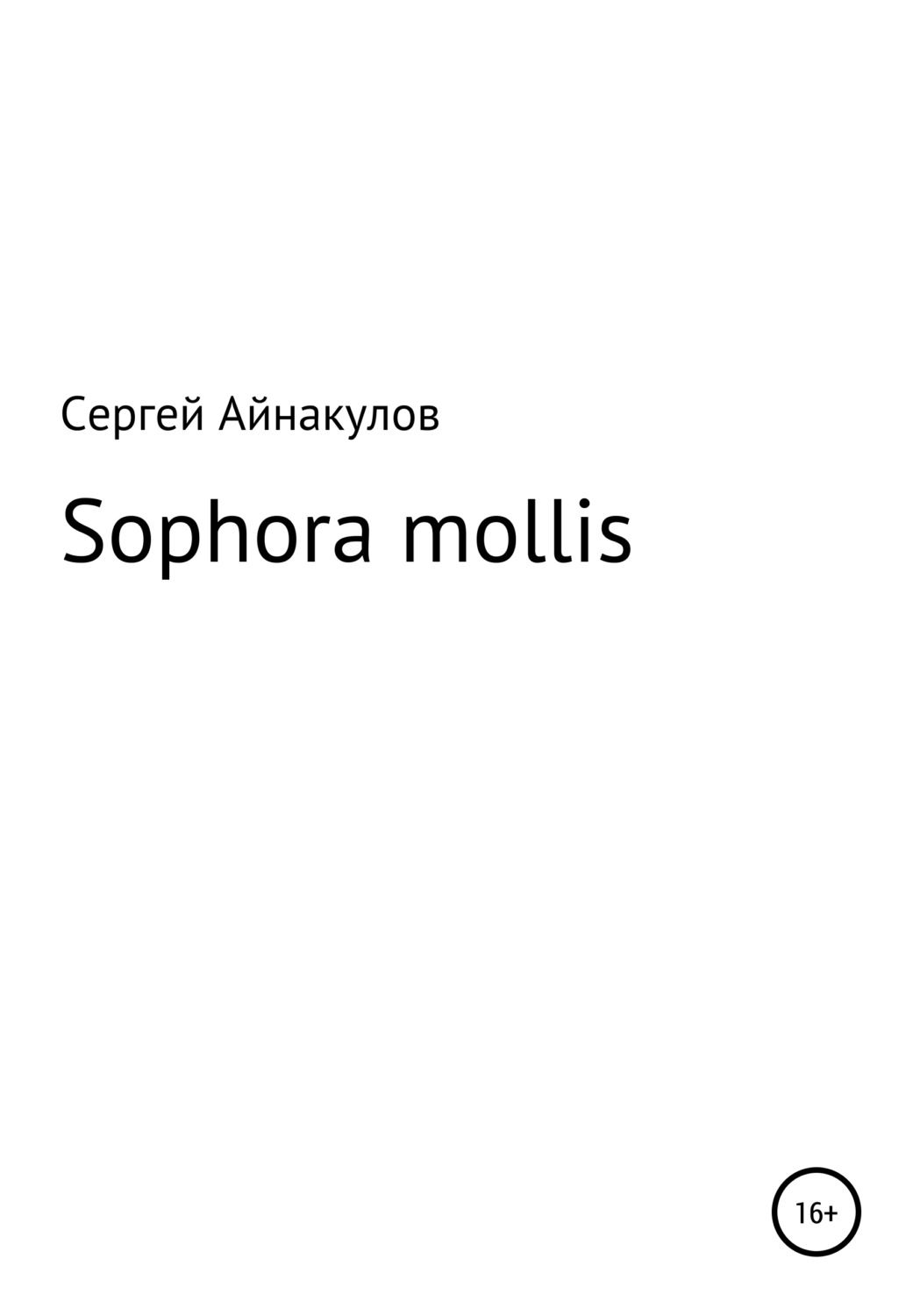 Обложка книги «Sophora mollis»