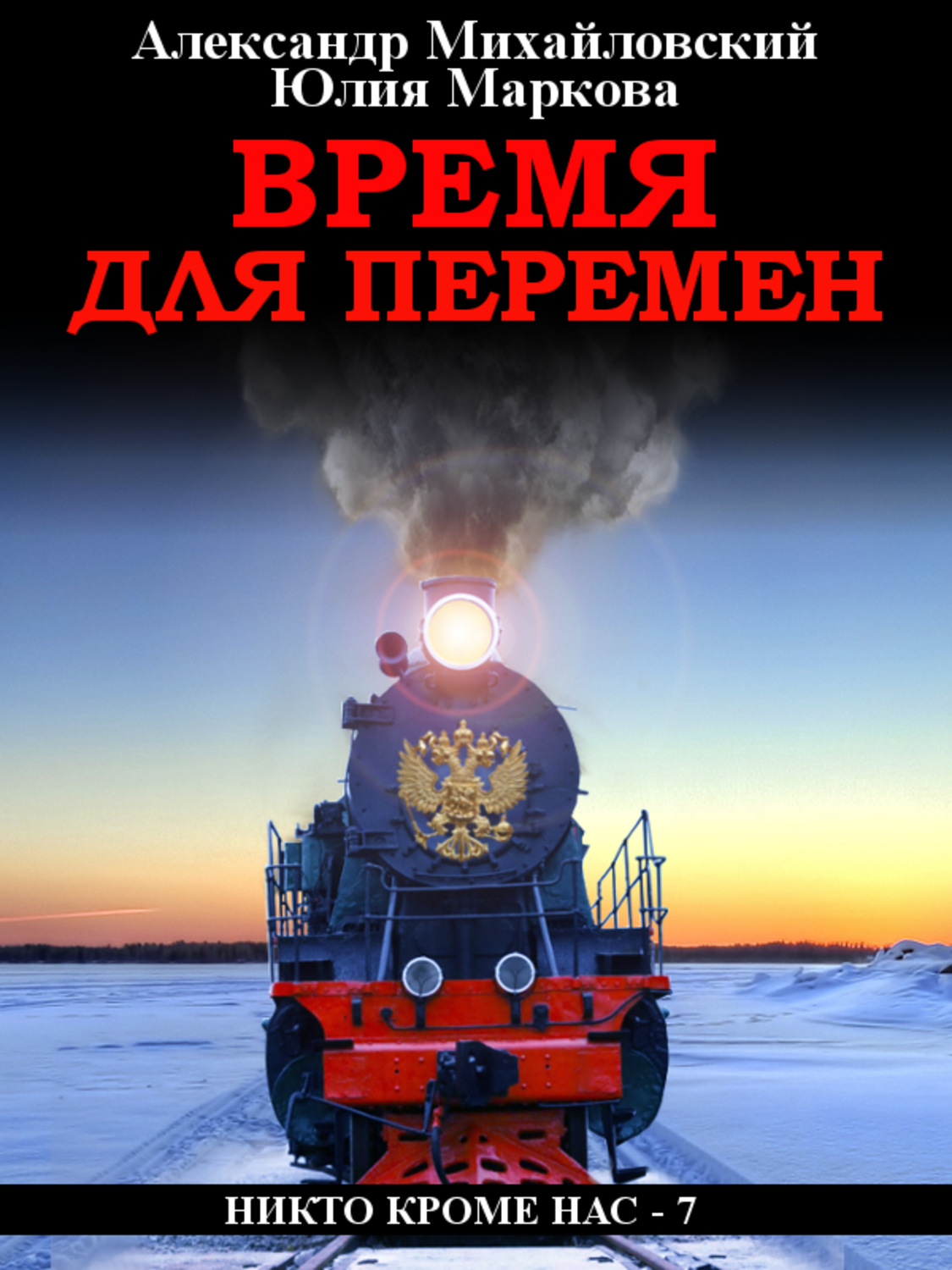 Обложка книги «Время для перемен»
