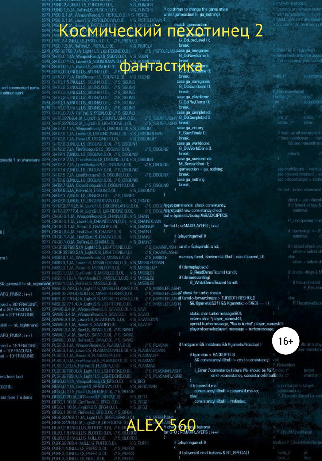 Обложка книги «Космический пехотинец 2»