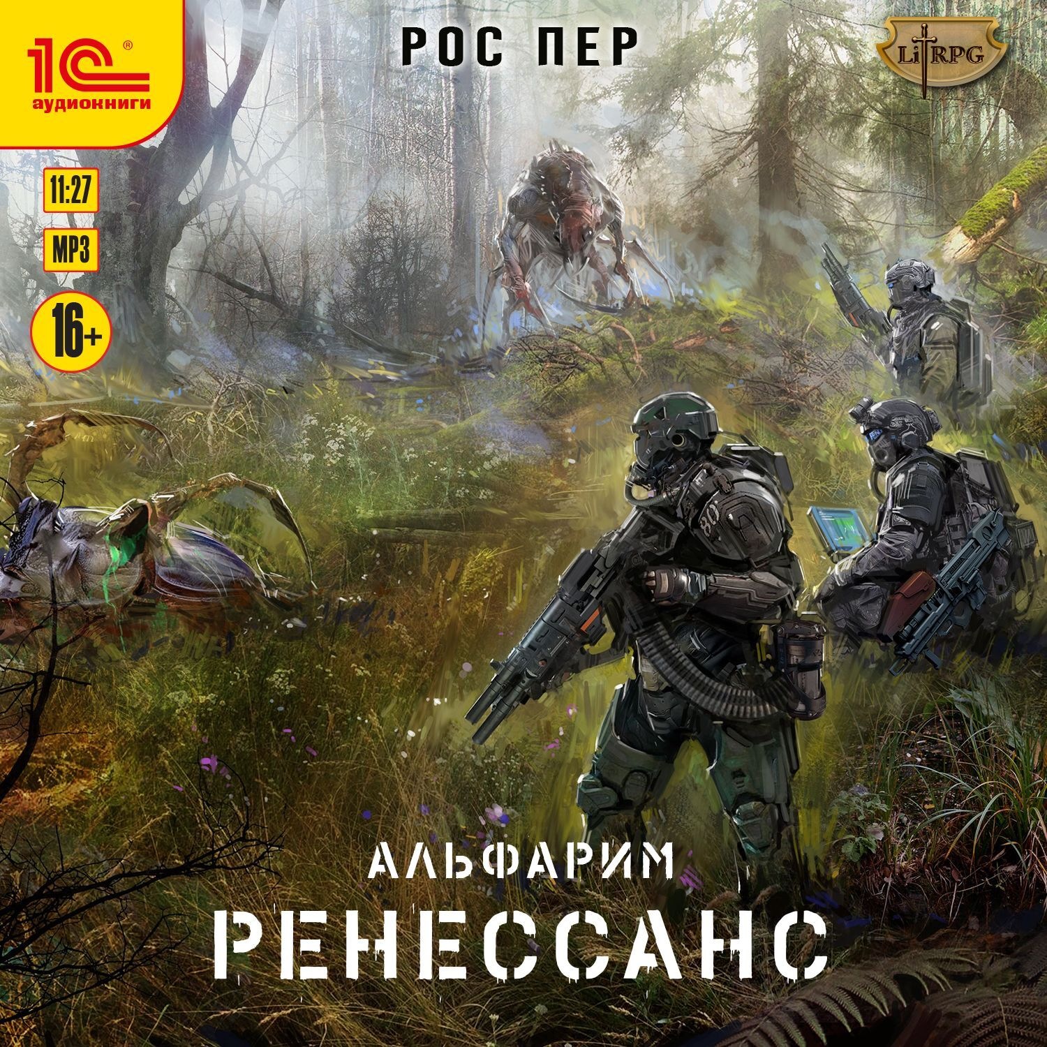Обложка книги «Альфарим. Ренессанс»