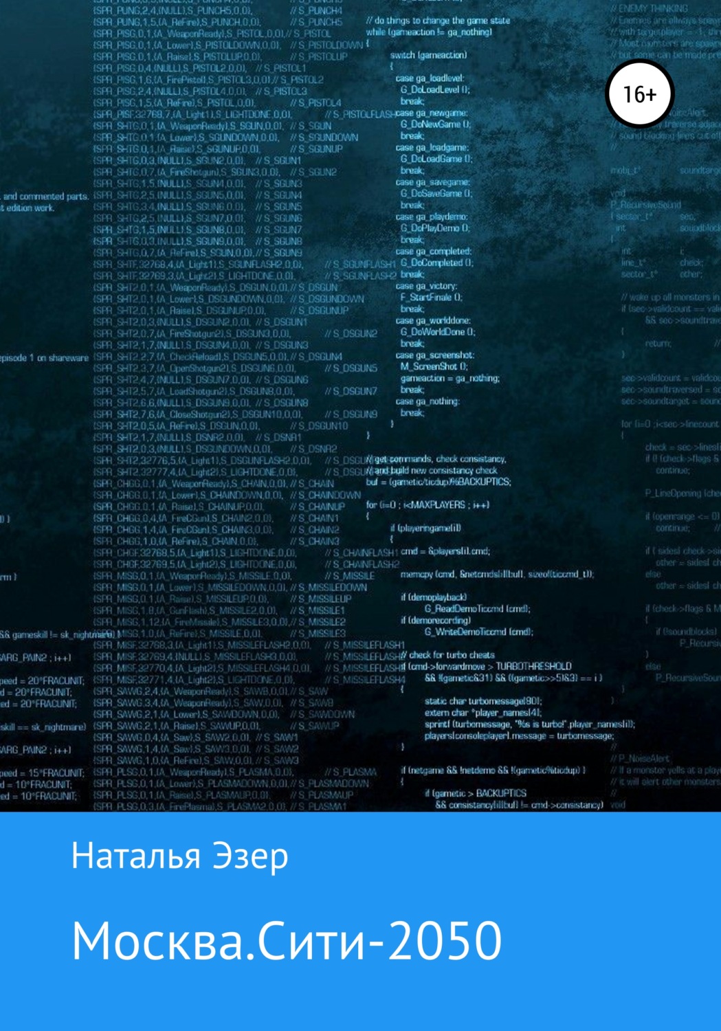 Обложка книги «Москва.Сити-2050»