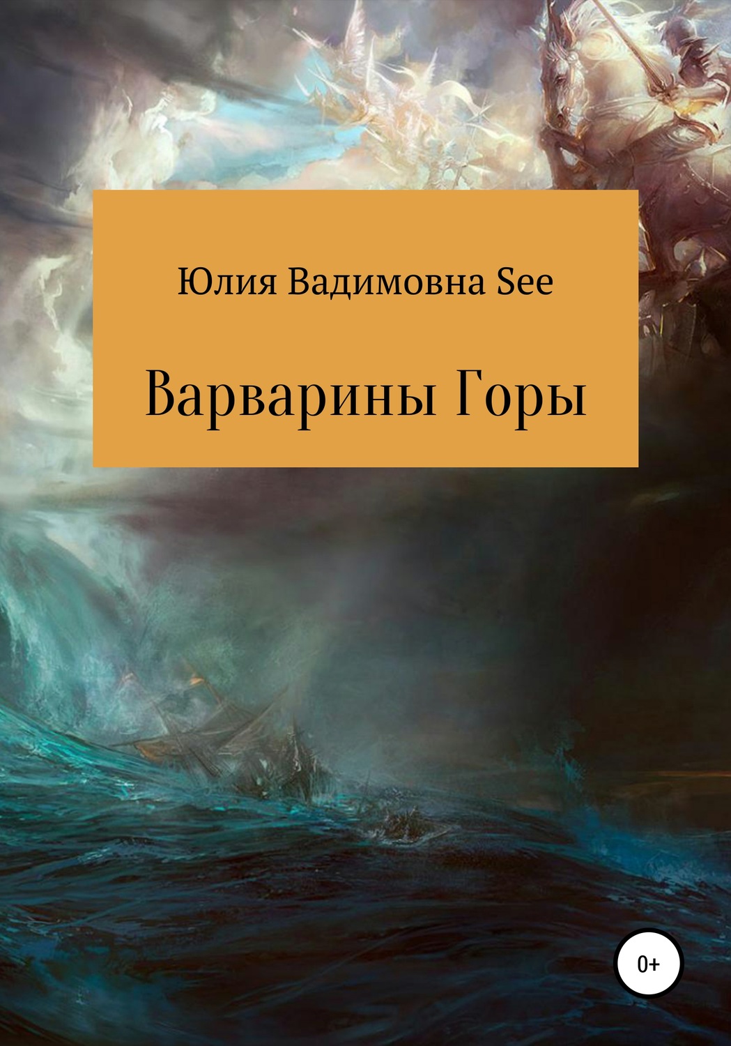 Обложка книги «Варварины горы»