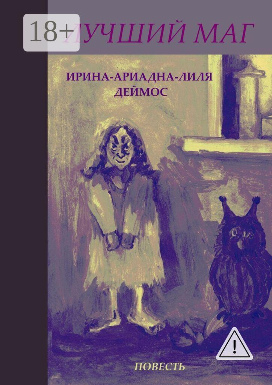 Обложка книги «Лучший маг»