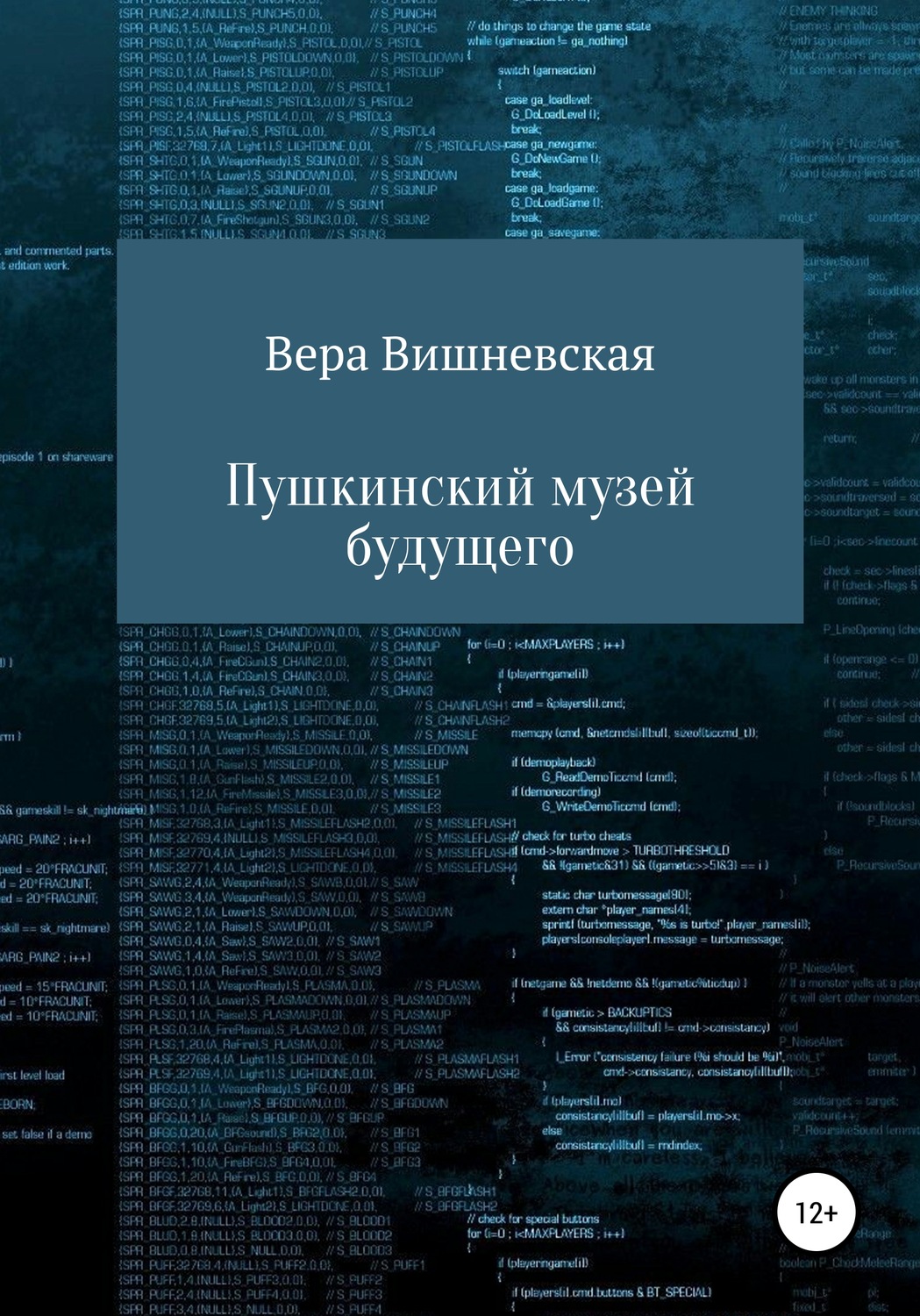 Обложка книги «Пушкинский музей будущего»
