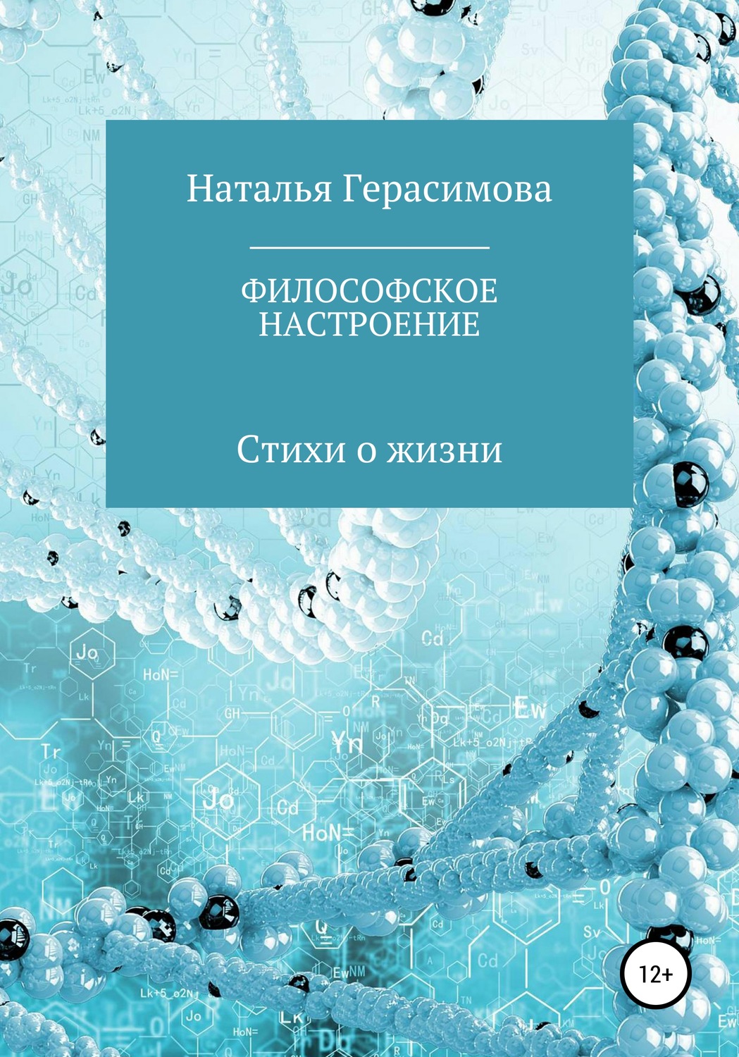 Обложка книги «Философское настроение»