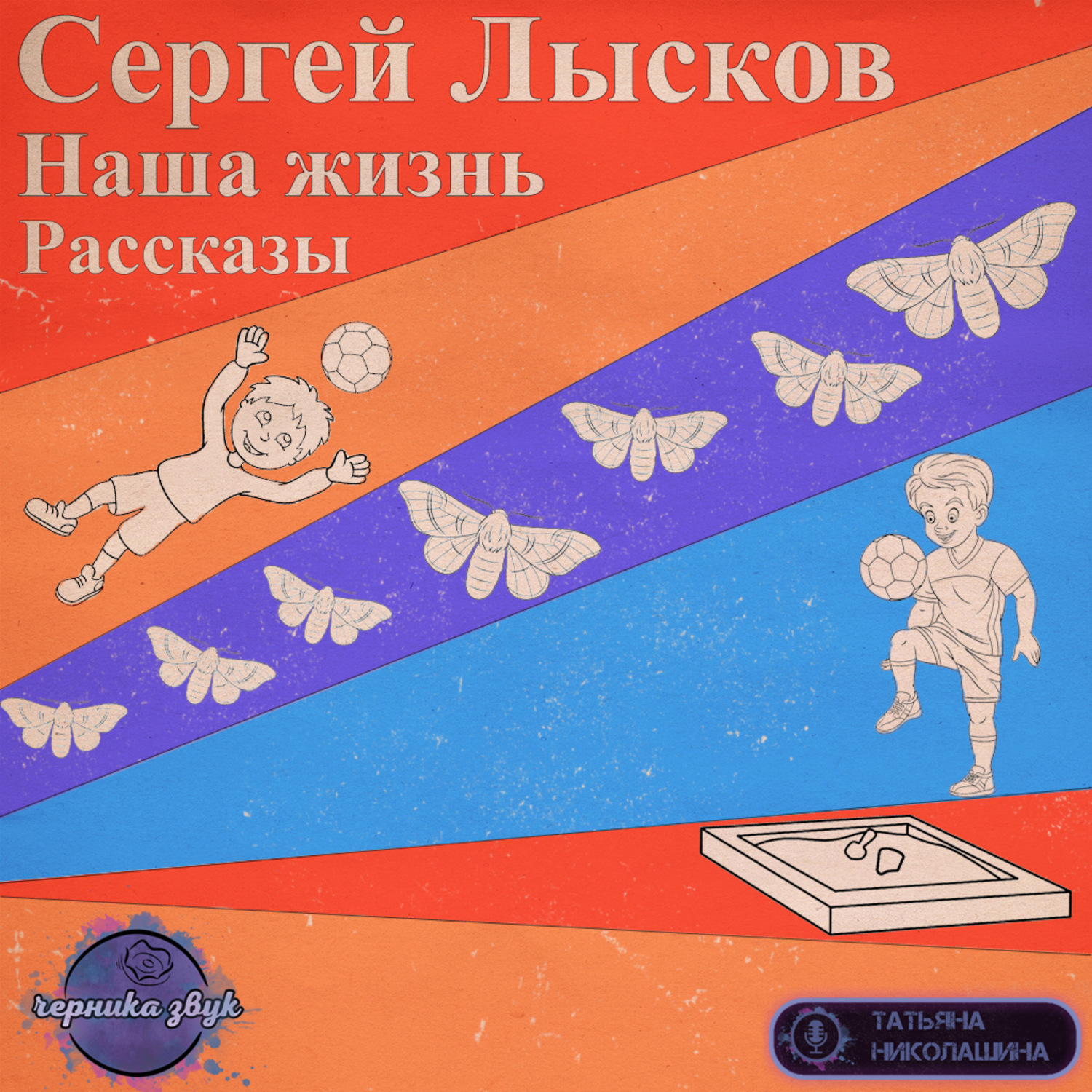 Обложка книги «Наша жизнь. Сборник рассказов»