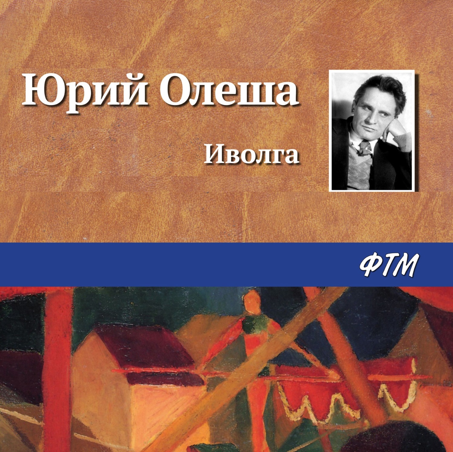 Обложка книги «Иволга»