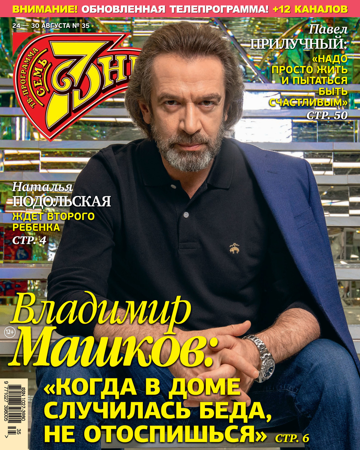 Обложка книги «Семь дней ТВ-программа №35/2020»