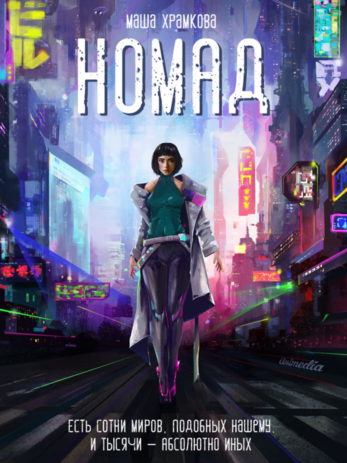 Обложка книги «Номад»